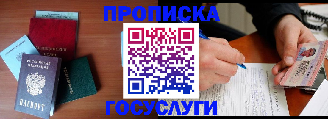 временная регистрация недорого в Аше