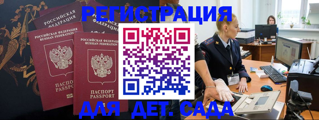 временная регистрация надежно в Аше